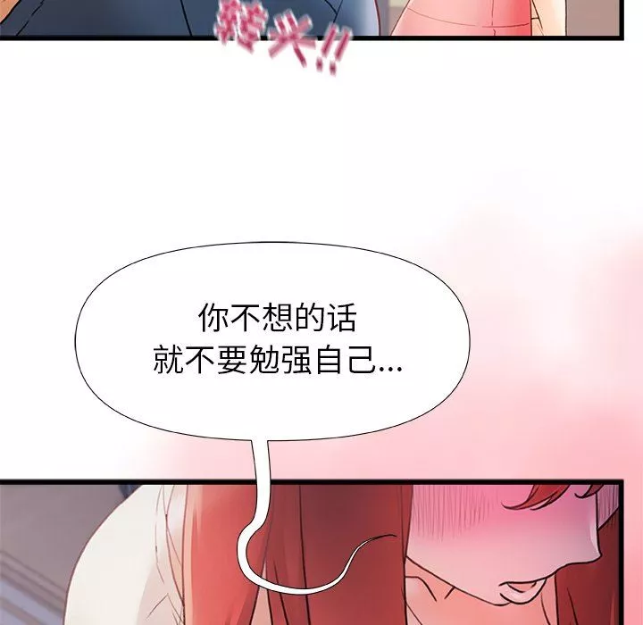 青涩的他们-第13话 - 图片 36