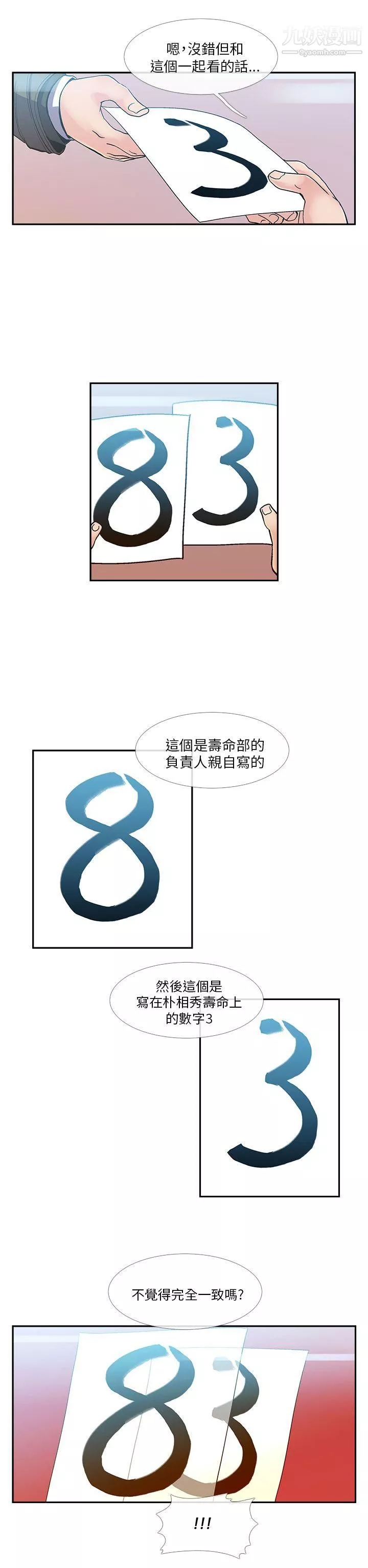 死了都要爱爱-第14话 - 图片 12