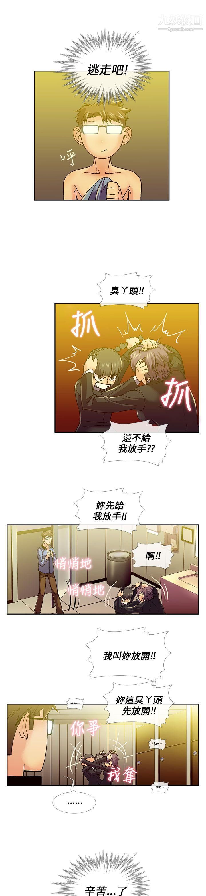 死了都要愛愛第14話