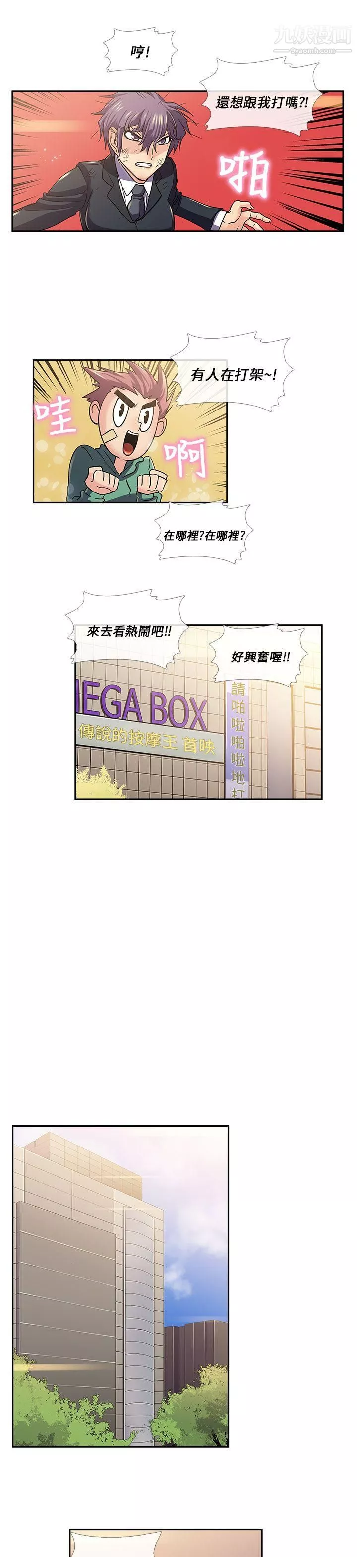 死了都要爱爱-第15话 - 图片 6