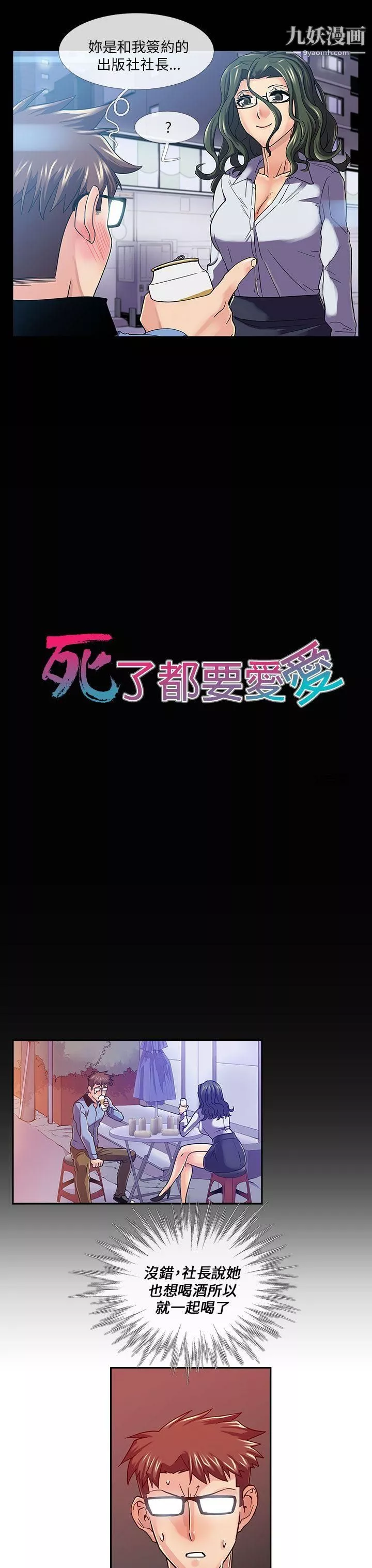死了都要爱爱-第16话 - 图片 4
