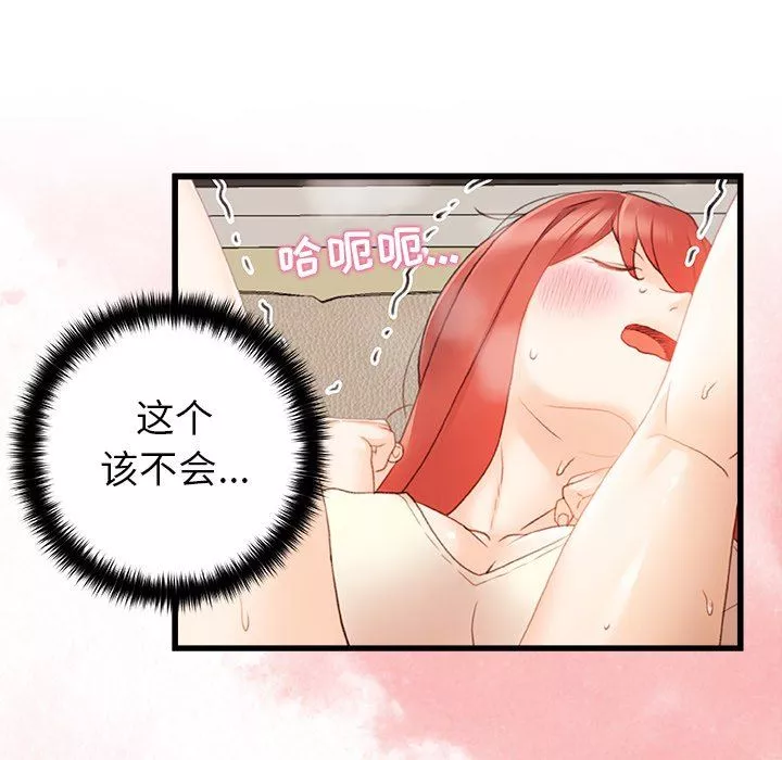 青涩的他们-第13话 - 图片 79