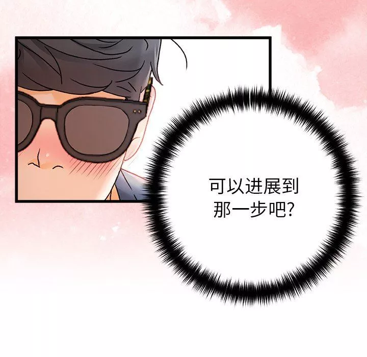 青涩的他们-第13话 - 图片 80