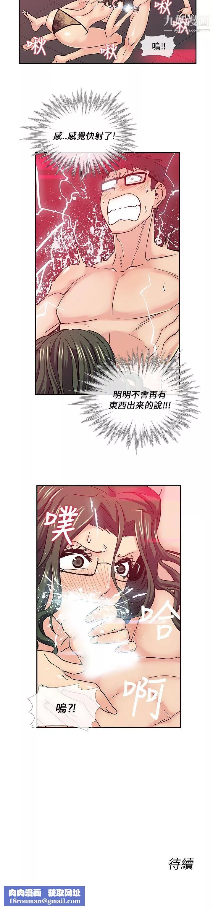 死了都要愛愛第16話