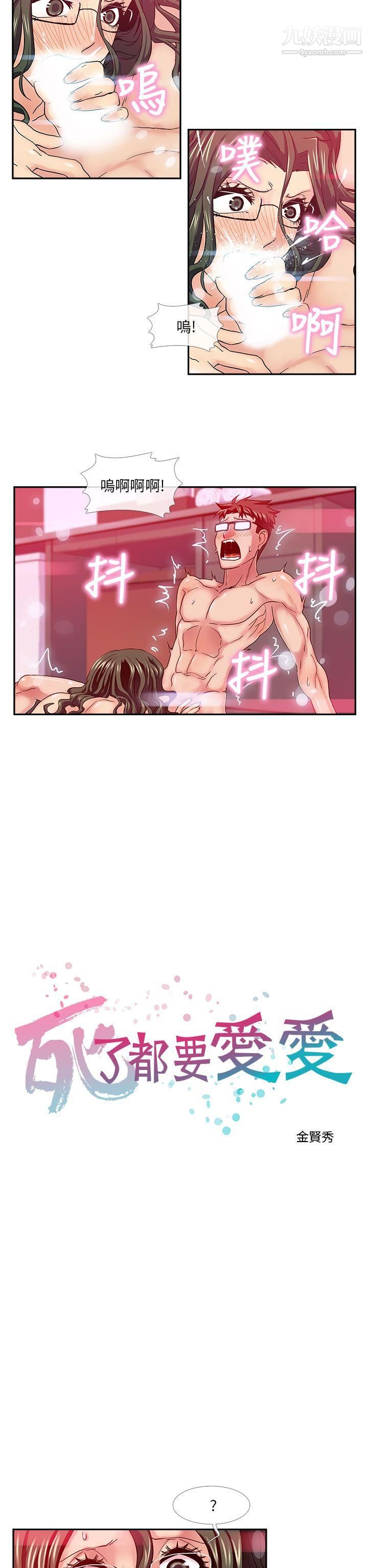 死了都要爱爱第17话