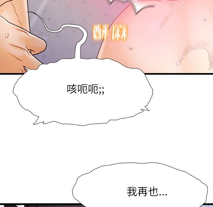 青涩的他们第14话