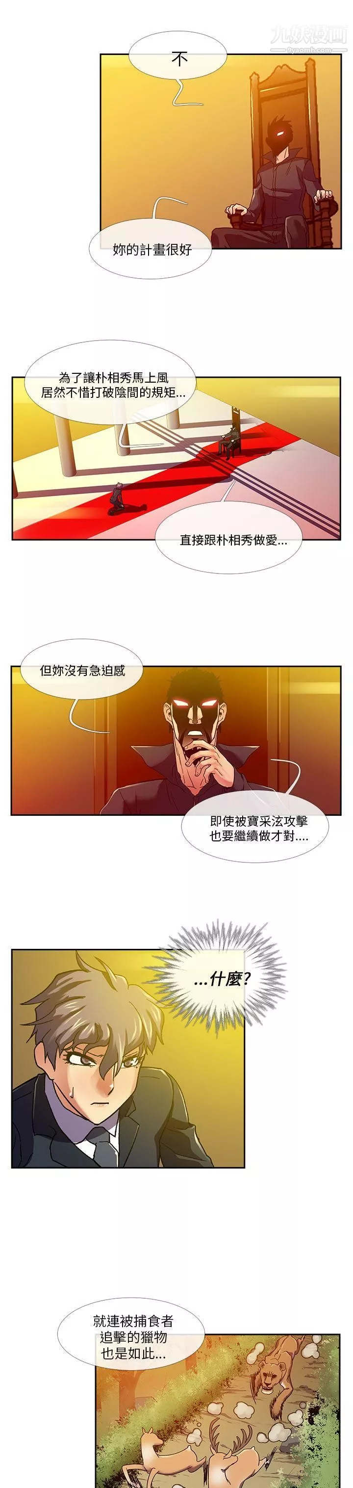 死了都要爱爱-第17话 - 图片 11