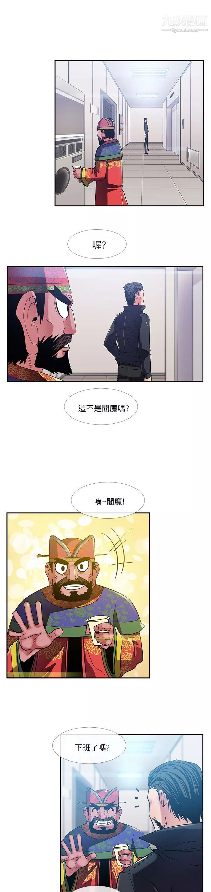 死了都要爱爱-第18话 - 图片 14