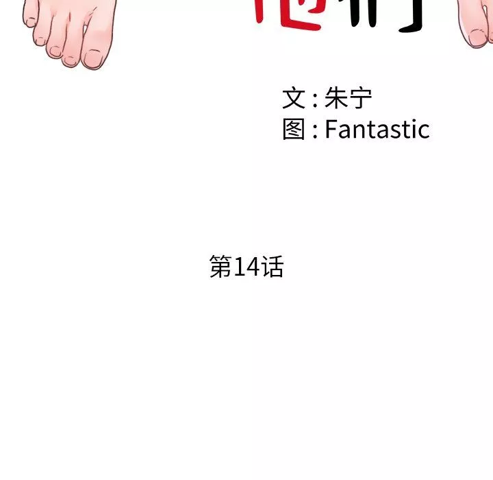 青澀的他們第14話
