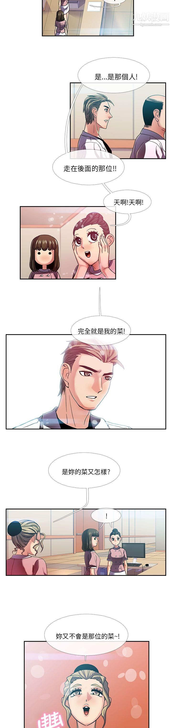 死了都要愛愛第19話