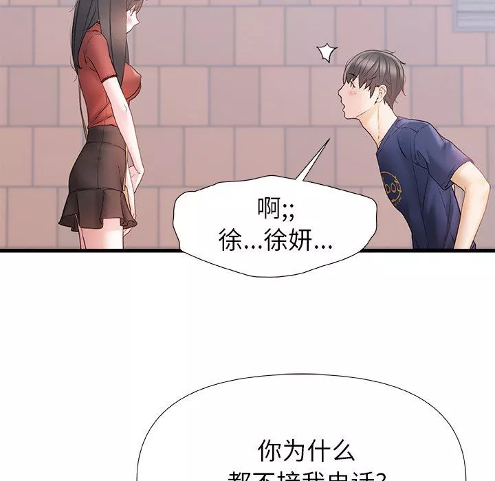 青涩的他们-第14话 - 图片 39