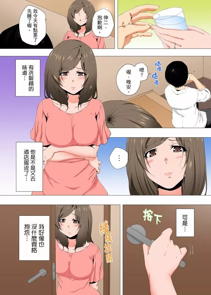 无性老婆被性感油压搞到「又要…去了…！」-第43话 - 图片 7