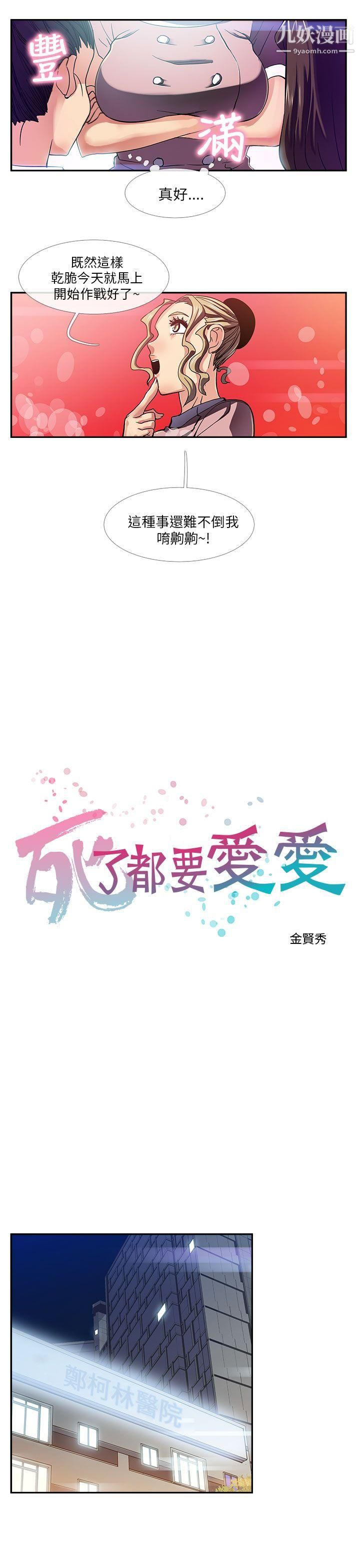 死了都要爱爱第19话
