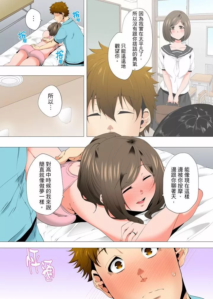 無性老婆被性感油壓搞到「又要…去了…！」第44話