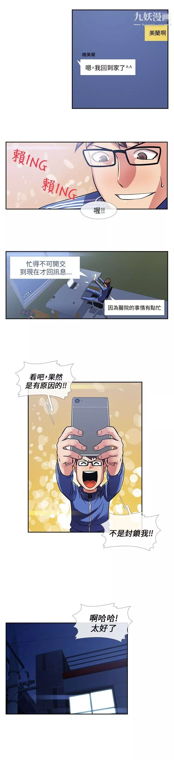 死了都要爱爱-第20话 - 图片 16
