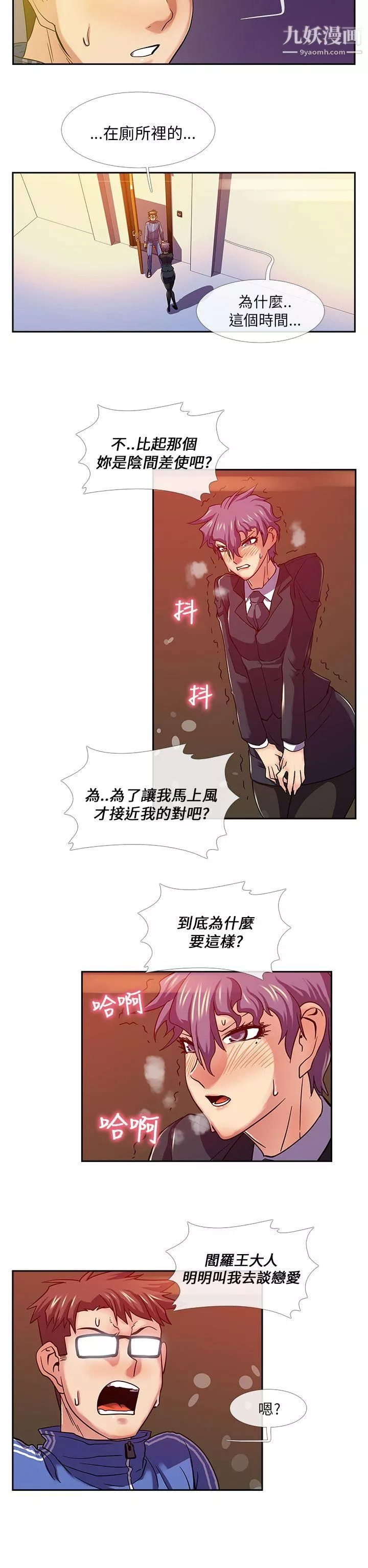 死了都要愛愛第21話
