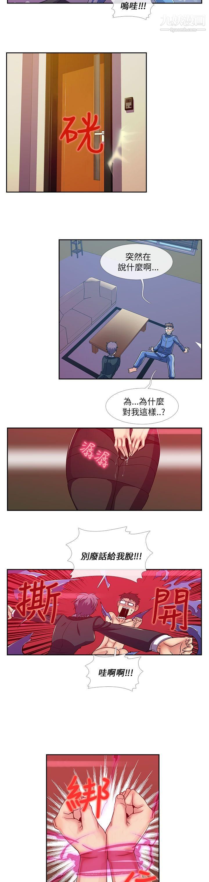 死了都要爱爱第21话