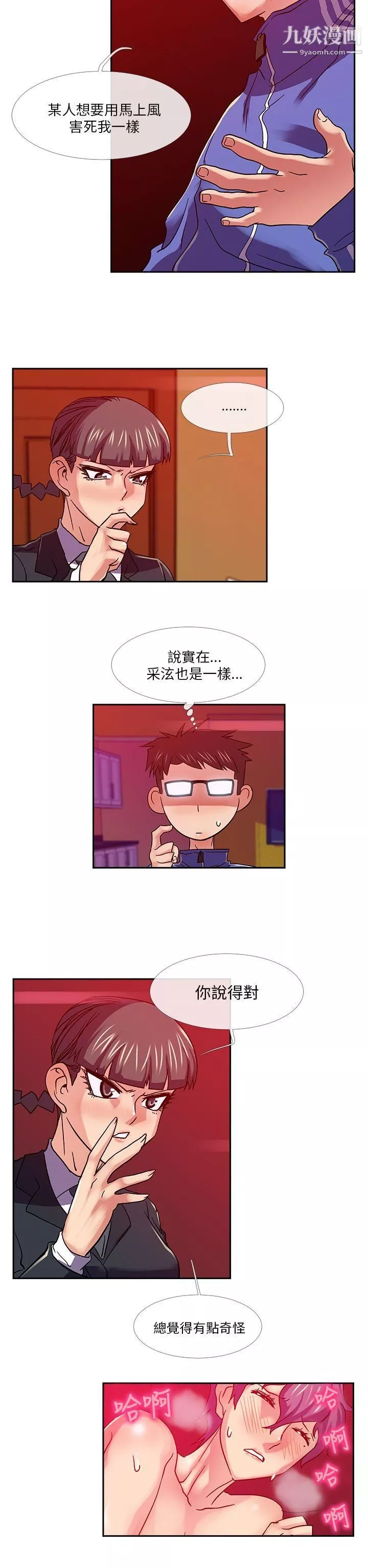 死了都要愛愛第22話