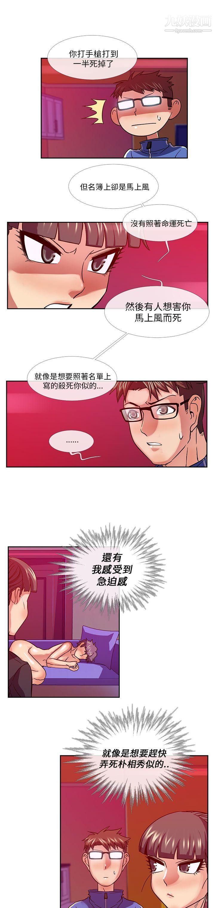 死了都要愛愛第22話