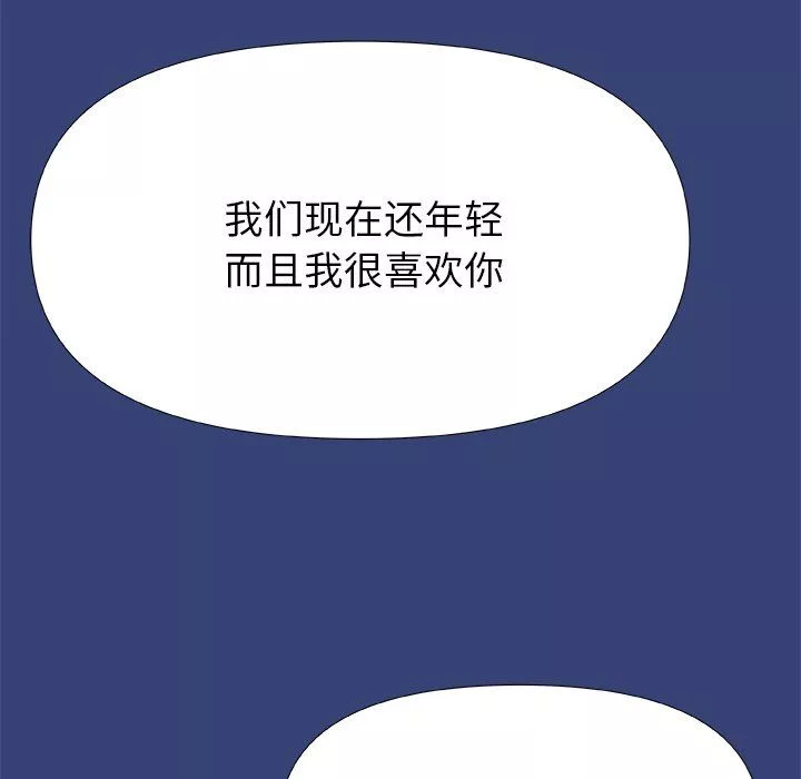 青涩的他们-第15话 - 图片 25