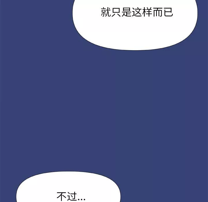 青涩的他们-第15话 - 图片 26