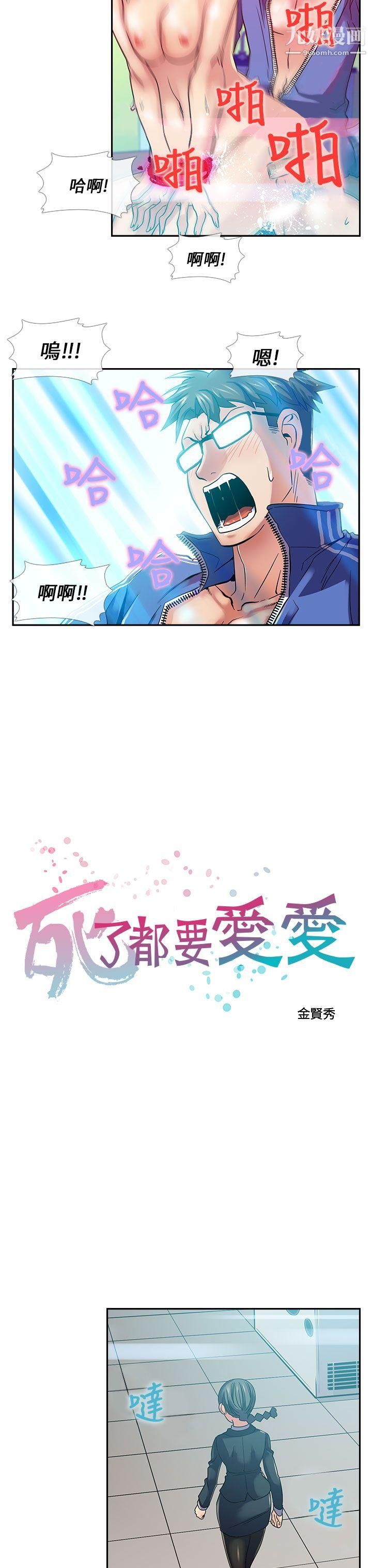 死了都要愛愛第23話