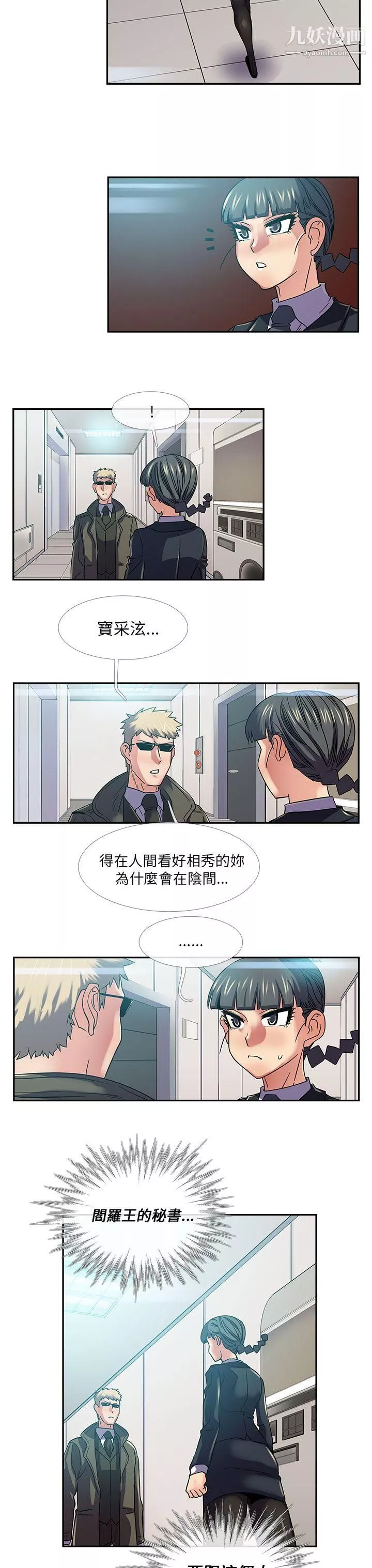 死了都要愛愛第23話