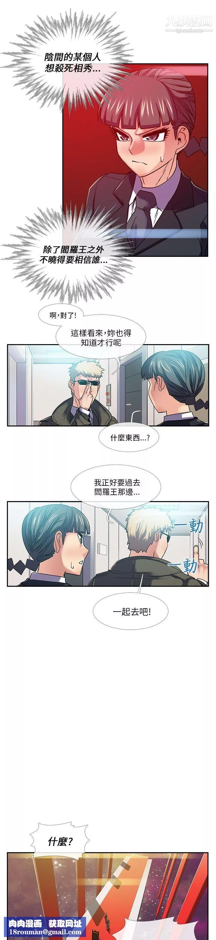 死了都要爱爱-第23话 - 图片 11