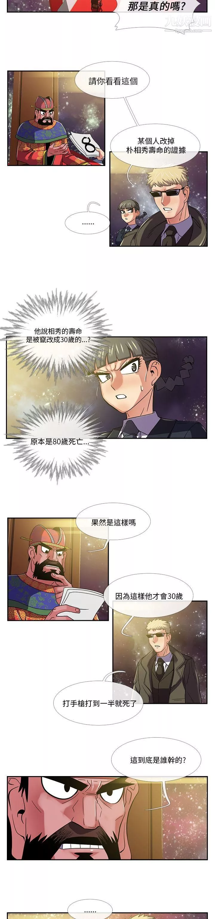 死了都要愛愛第23話