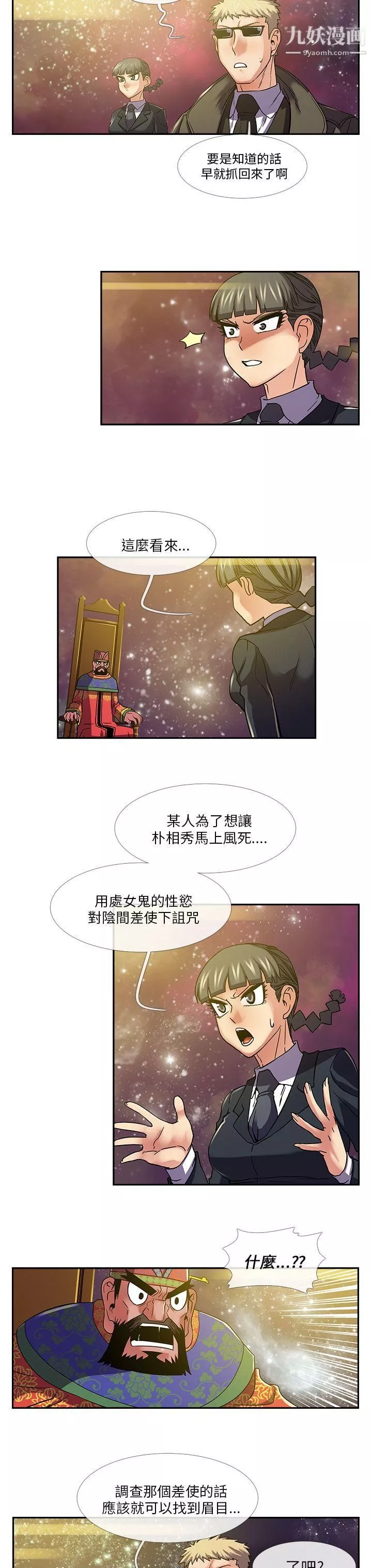 死了都要愛愛第23話