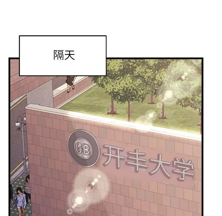 青涩的他们-第15话 - 图片 47
