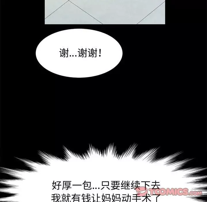 神級模特第9話