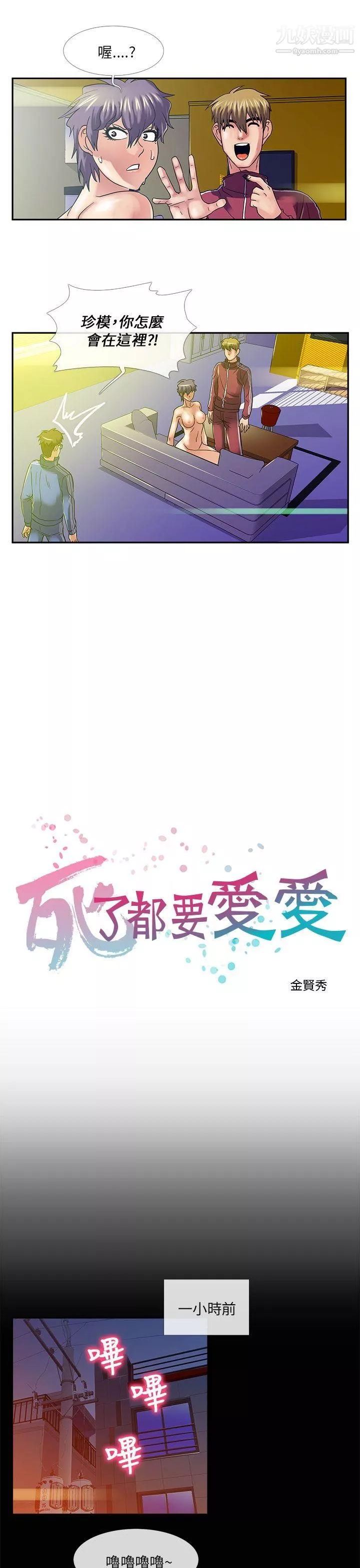 死了都要愛愛第24話