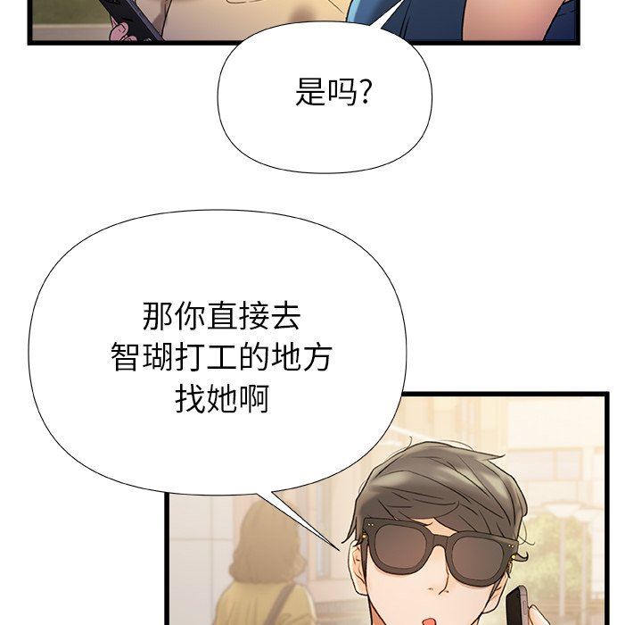 青澀的他們第15話