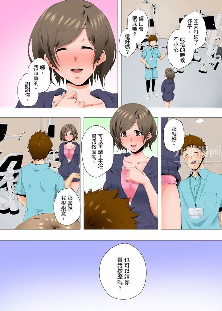 无性老婆被性感油压搞到「又要…去了…！」-第51话 - 图片 7