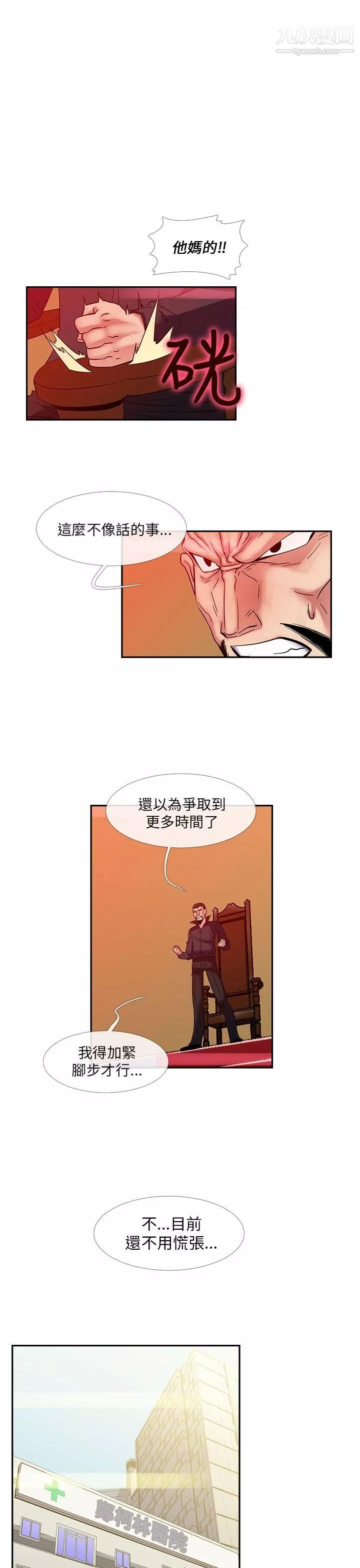死了都要愛愛第24話