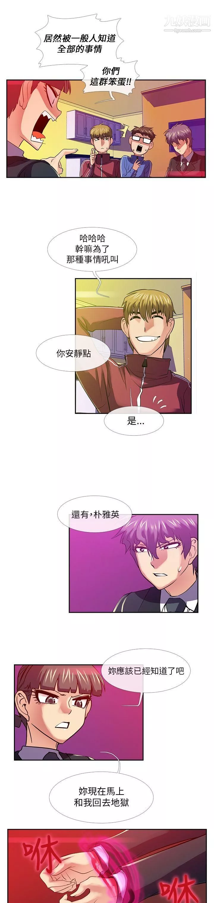 死了都要爱爱-第25话 - 图片 3