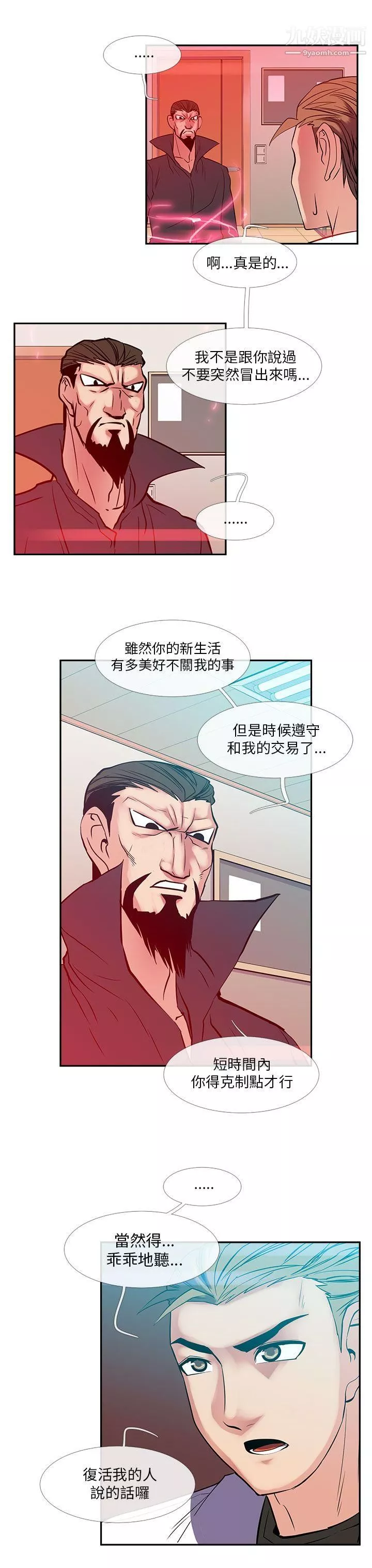死了都要爱爱-第25话 - 图片 13