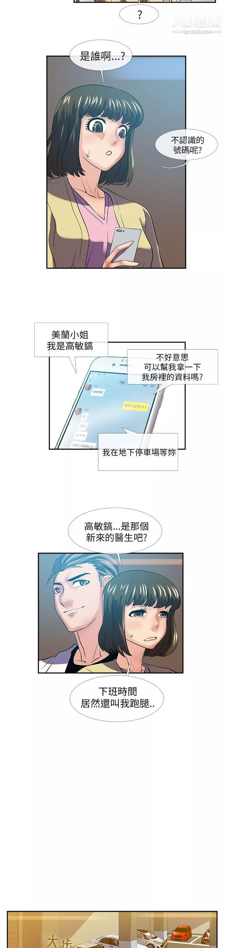 死了都要爱爱-第26话 - 图片 3