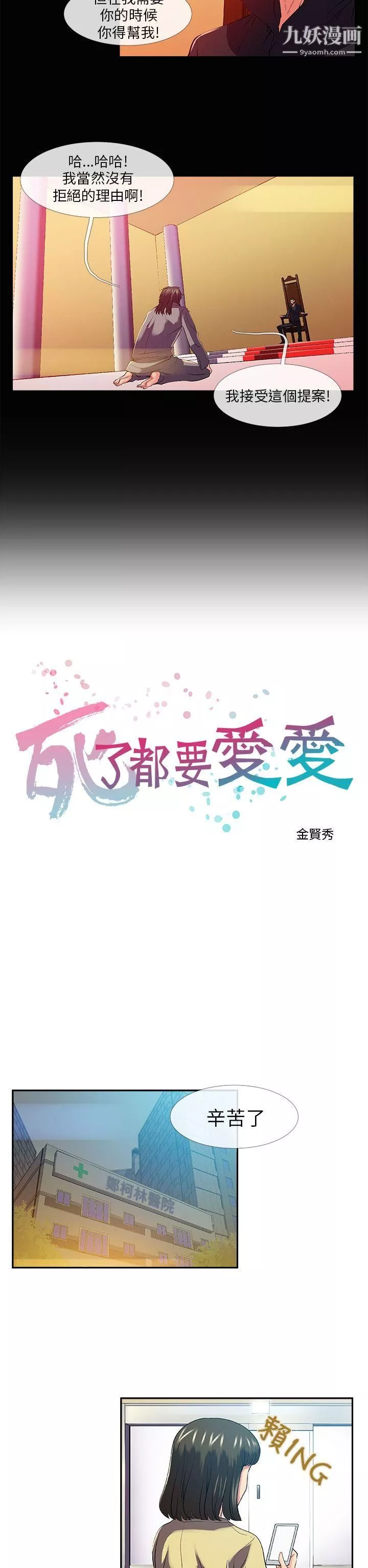 死了都要愛愛第26話