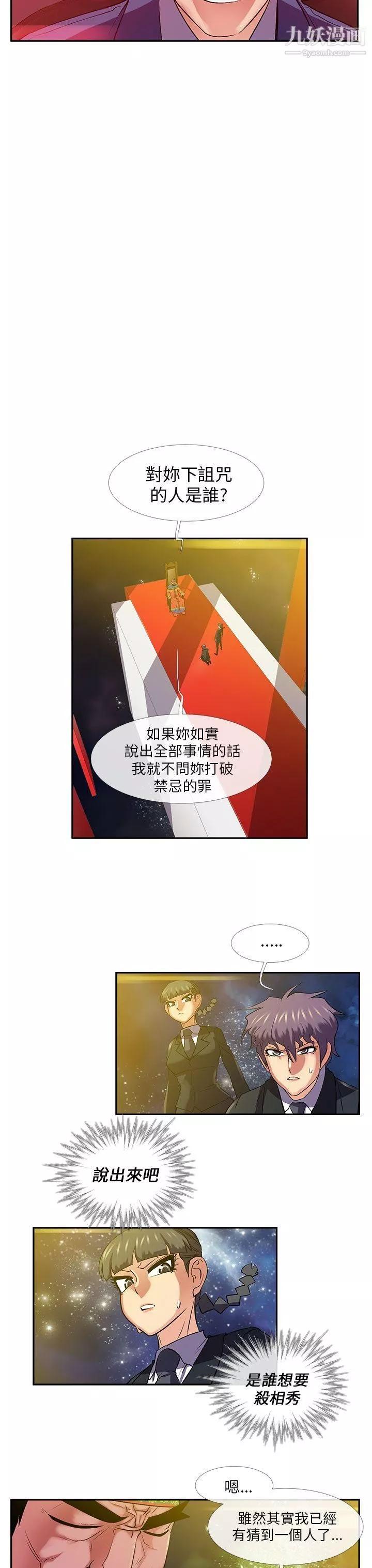 死了都要爱爱-第26话 - 图片 8