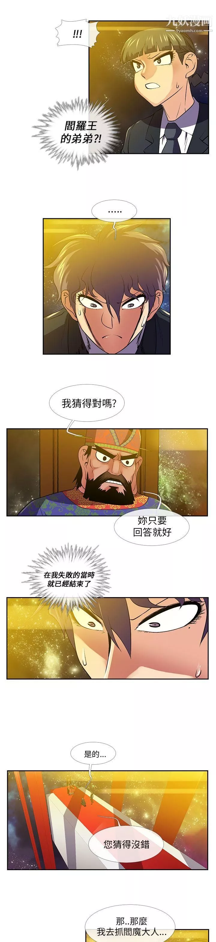 死了都要爱爱-第26话 - 图片 11