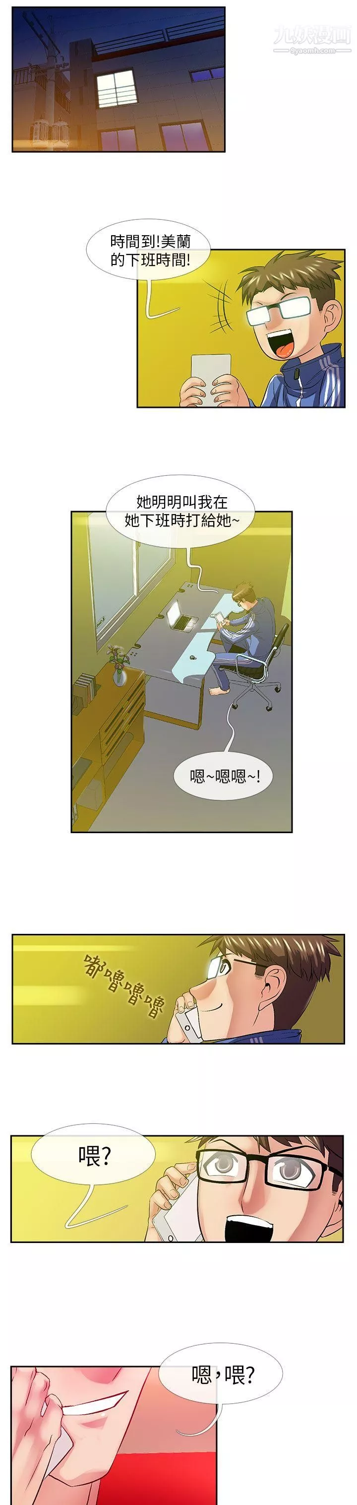 死了都要爱爱-第26话 - 图片 13