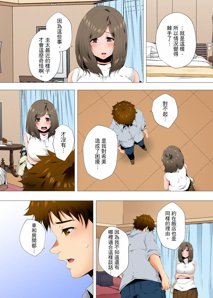 无性老婆被性感油压搞到「又要…去了…!」第54话