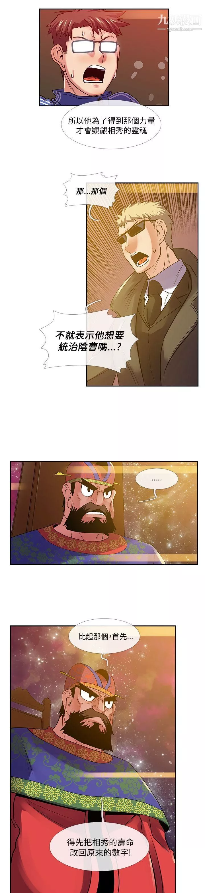 死了都要爱爱-第27话 - 图片 11