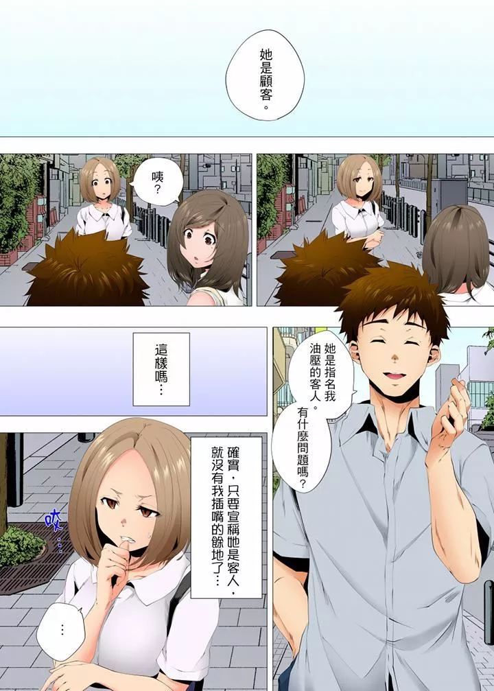 無性老婆被性感油壓搞到「又要…去了…！」第55話