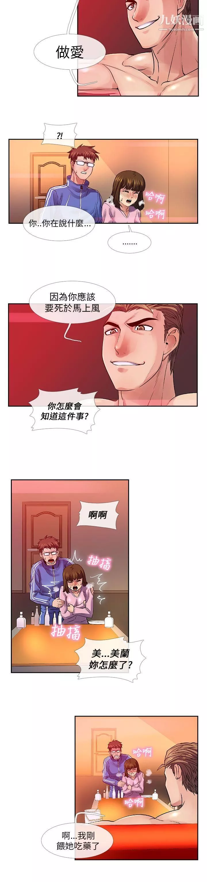 死了都要爱爱-第28话 - 图片 7