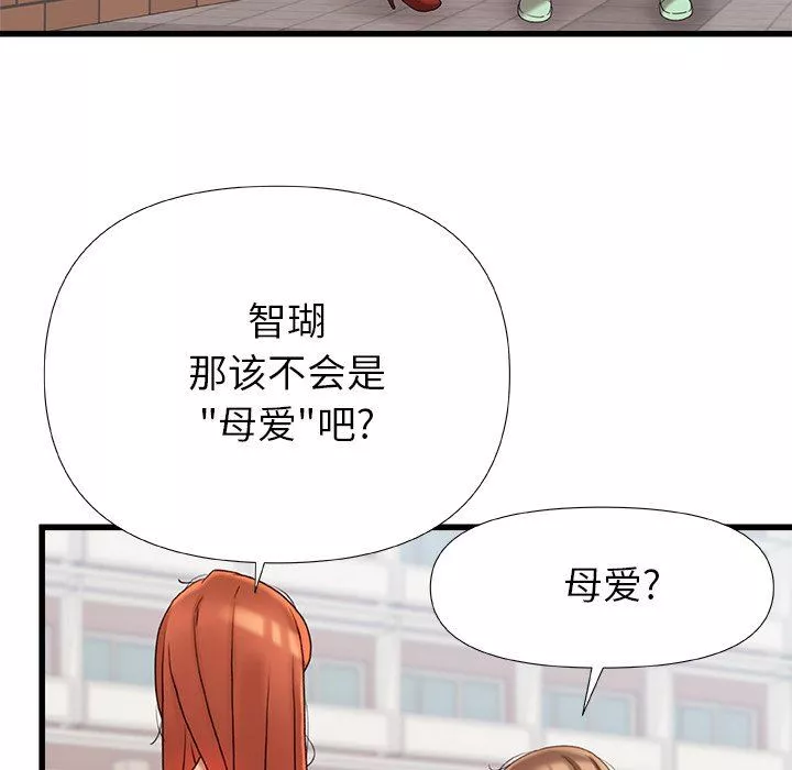 青澀的他們第16話