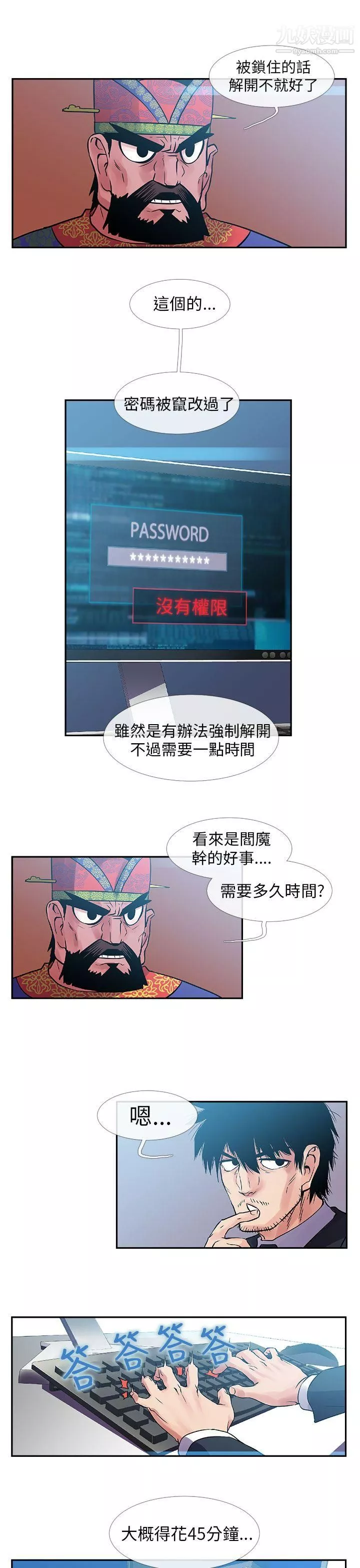 死了都要爱爱-第29话 - 图片 14