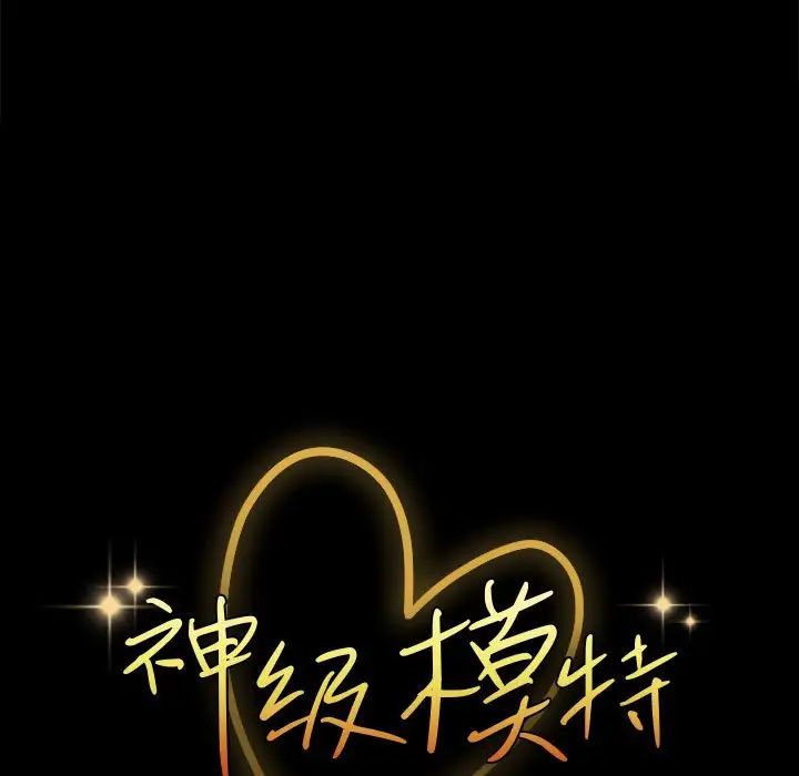 神级模特第10话